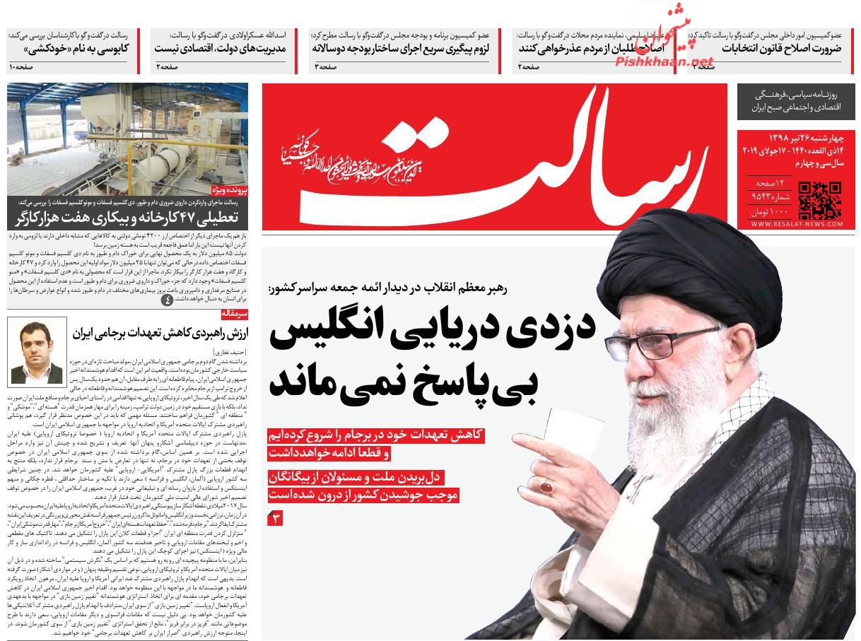 عناوین اخبار روزنامه رسالت در روز چهارشنبه ۲۶ تیر