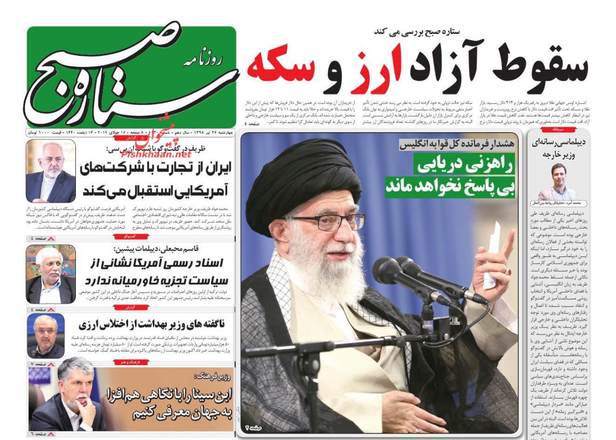 عناوین اخبار روزنامه ستاره صبح در روز چهارشنبه ۲۶ تیر