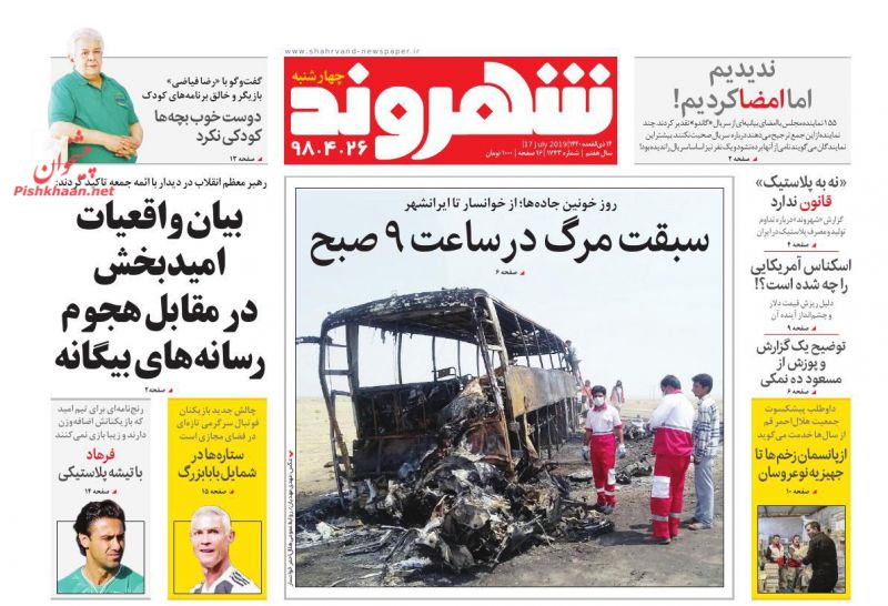 عناوین اخبار روزنامه شهروند در روز چهارشنبه ۲۶ تیر