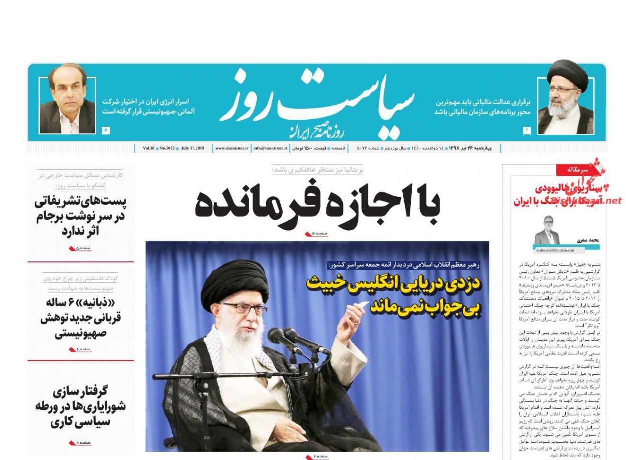 عناوین اخبار روزنامه سیاست روز در روز چهارشنبه ۲۶ تیر