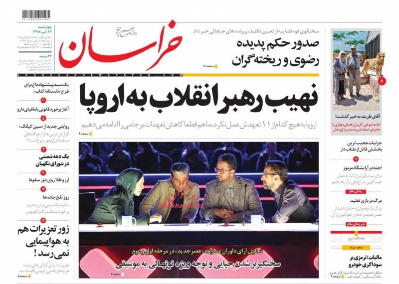 عناوین اخبار روزنامه خراسان در روز چهارشنبه ۲۶ تیر