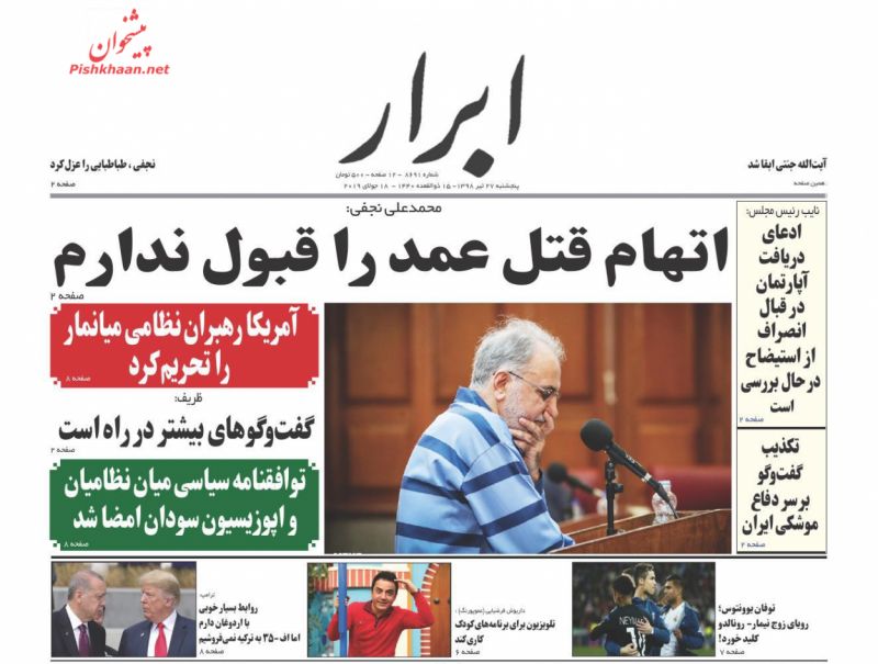 عناوین اخبار روزنامه ابرار در روز پنجشنبه ۲۷ تیر