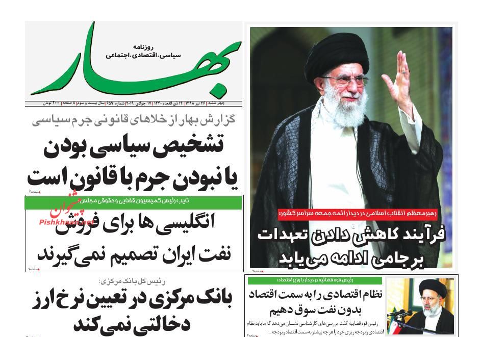 عناوین اخبار روزنامه بهار در روز پنجشنبه ۲۷ تیر