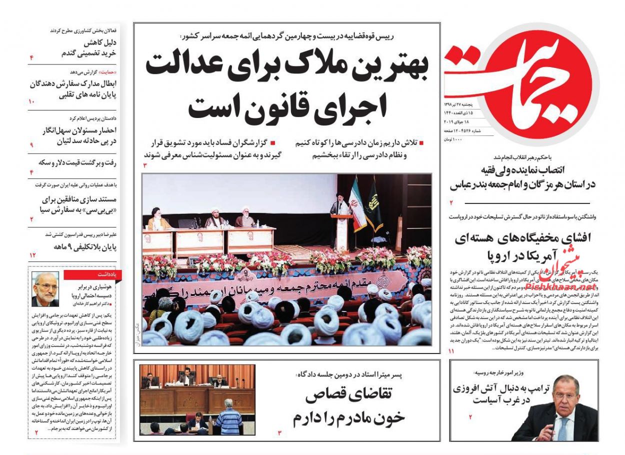 عناوین اخبار روزنامه حمایت در روز پنجشنبه ۲۷ تیر