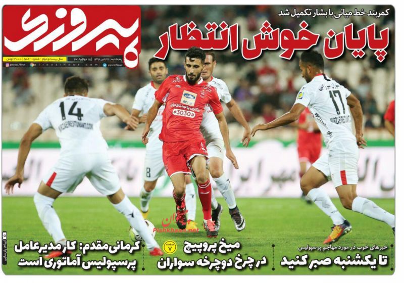 عناوین اخبار روزنامه پیروزی در روز پنجشنبه ۲۷ تیر