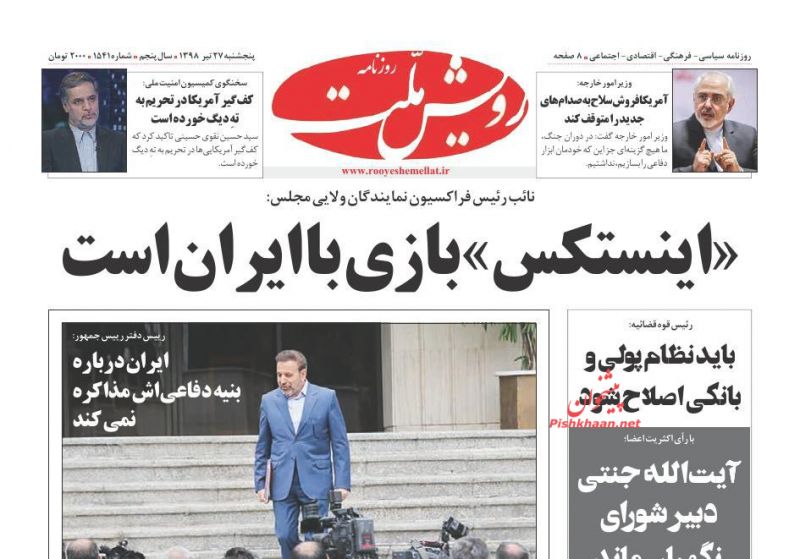 عناوین اخبار روزنامه رویش ملت در روز پنجشنبه ۲۷ تیر