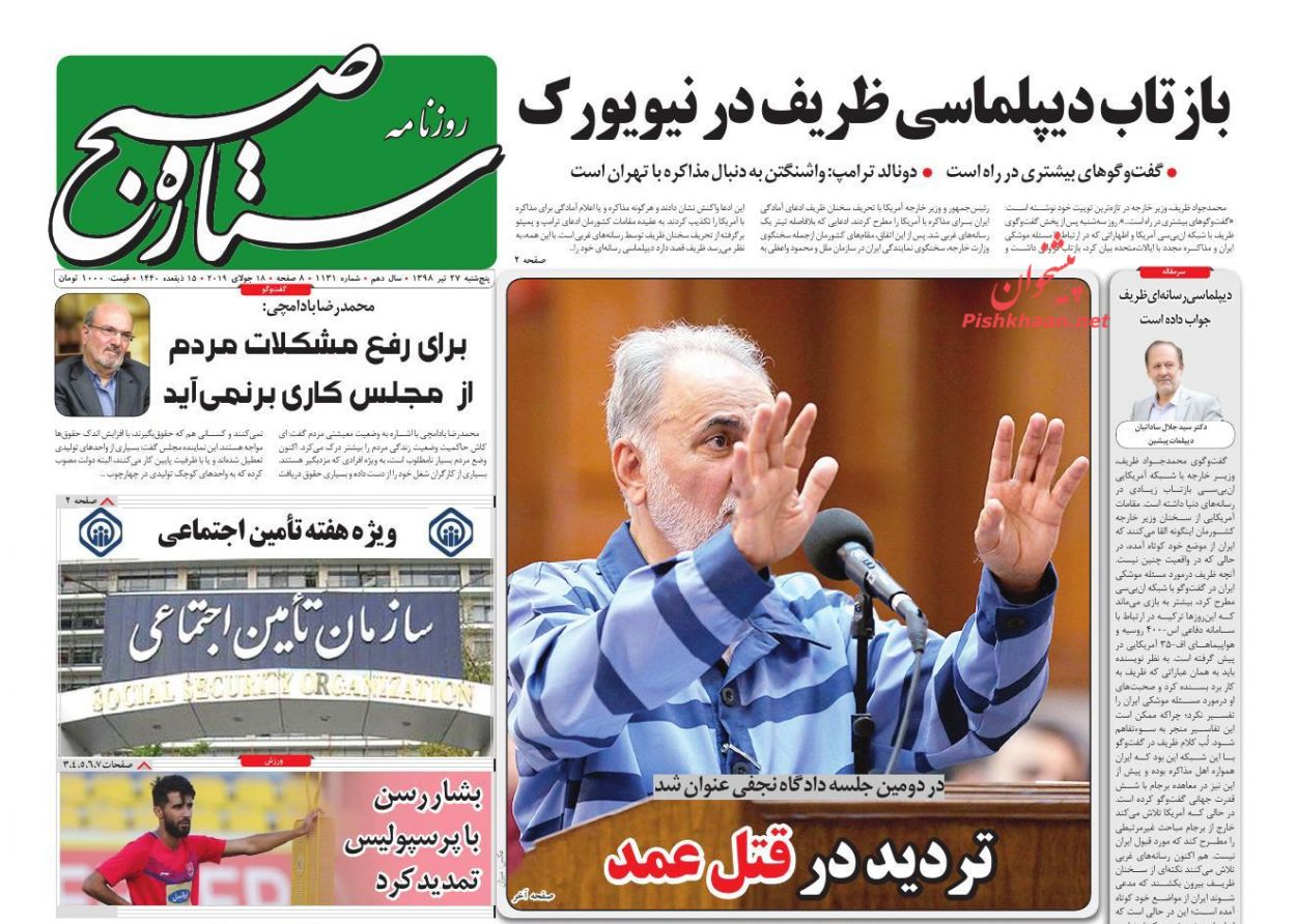 عناوین اخبار روزنامه ستاره صبح در روز پنجشنبه ۲۷ تیر