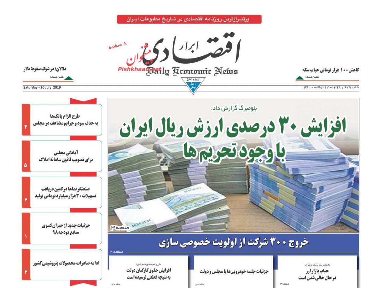 عناوین اخبار روزنامه ابرار اقتصادی در روز شنبه ۲۹ تیر