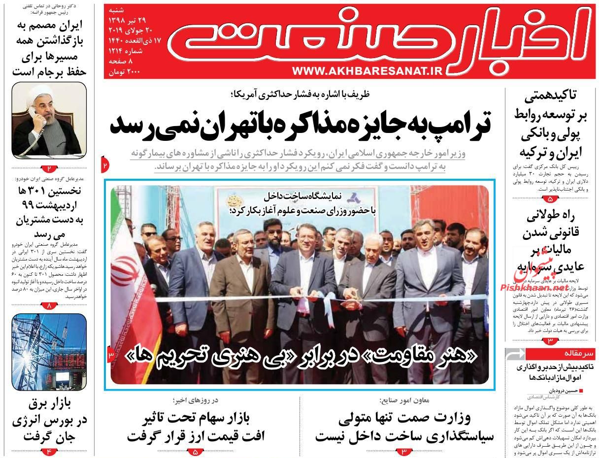 عناوین اخبار روزنامه اخبار صنعت در روز شنبه ۲۹ تیر