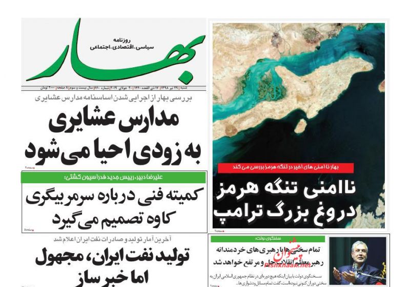 عناوین اخبار روزنامه بهار در روز شنبه ۲۹ تیر