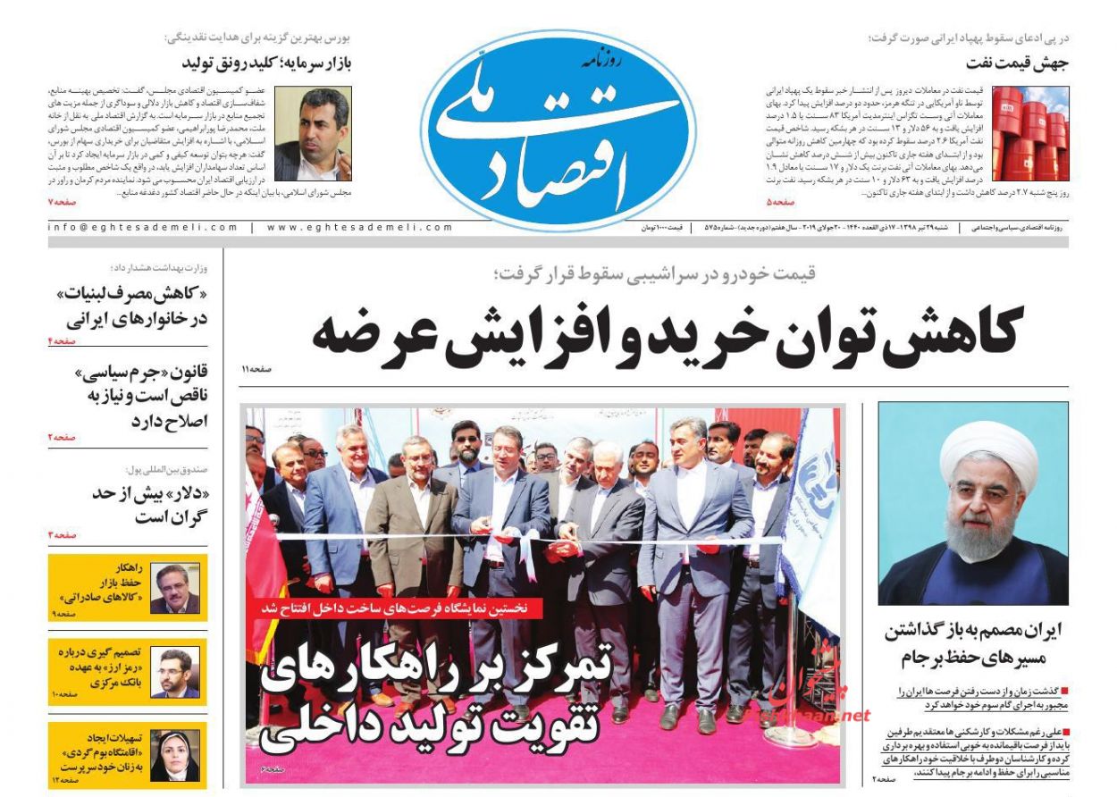 عناوین اخبار روزنامه اقتصاد ملی در روز شنبه ۲۹ تیر