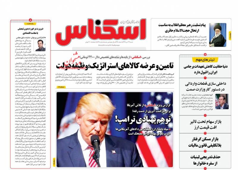 عناوین اخبار روزنامه اسکناس در روز شنبه ۲۹ تیر