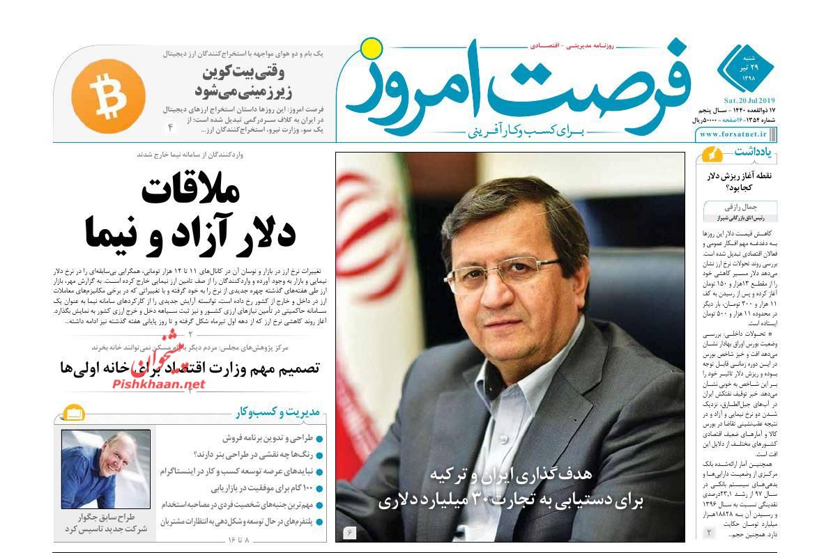 عناوین اخبار روزنامه فرصت امروز در روز شنبه ۲۹ تیر