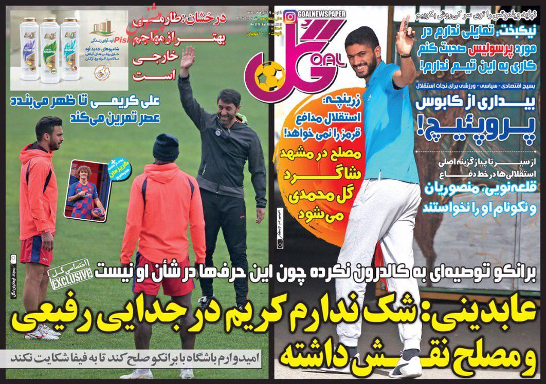 عناوین اخبار روزنامه گل در روز شنبه ۲۹ تیر