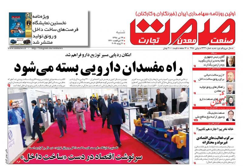 عناوین اخبار روزنامه صمت در روز شنبه ۲۹ تیر