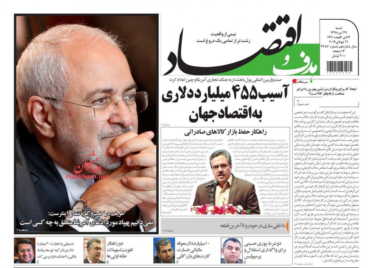 عناوین اخبار روزنامه هدف و اقتصاد در روز شنبه ۲۹ تیر