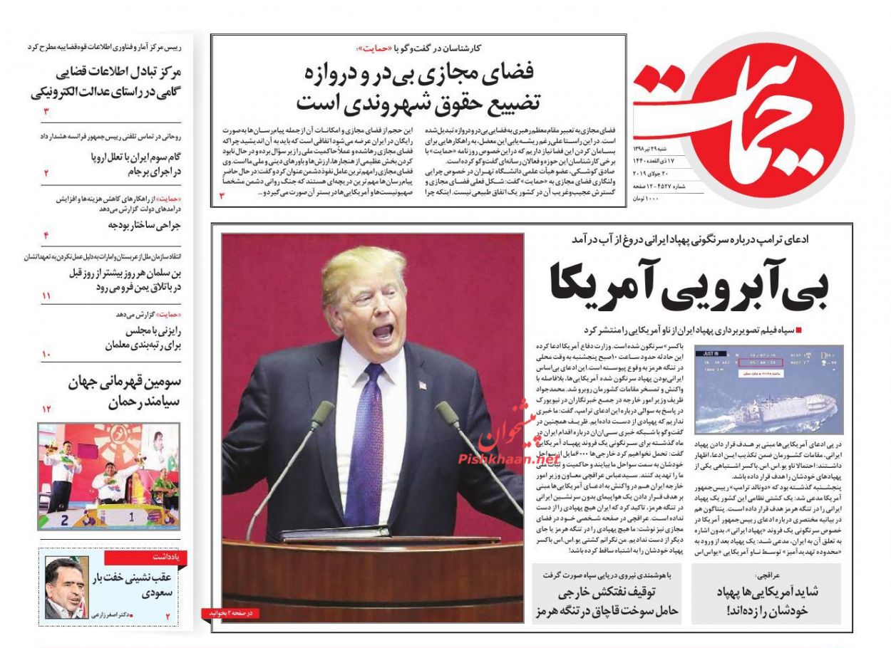 عناوین اخبار روزنامه حمایت در روز شنبه ۲۹ تیر