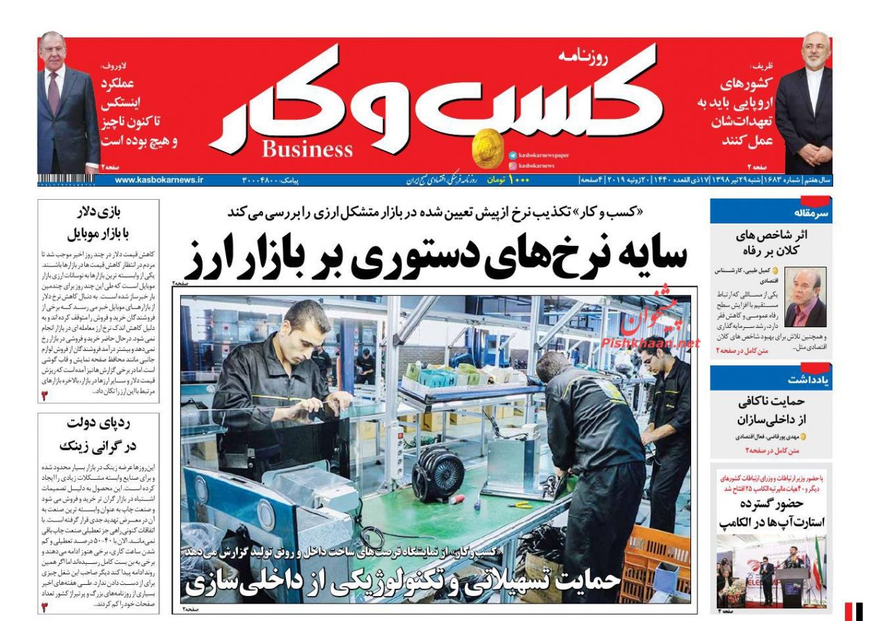 عناوین اخبار روزنامه كسب و كار در روز شنبه ۲۹ تیر