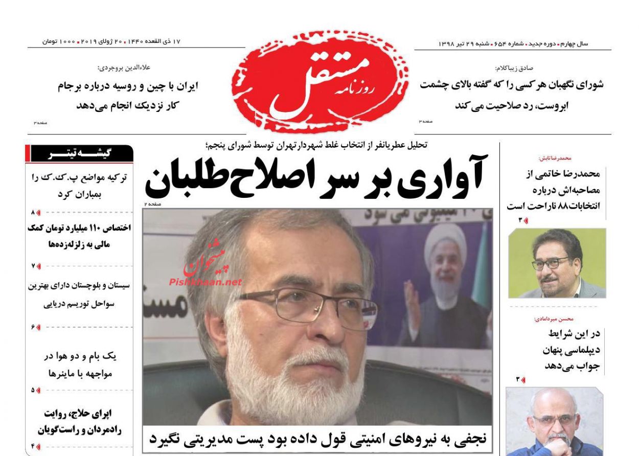 عناوین اخبار روزنامه مستقل در روز شنبه ۲۹ تیر