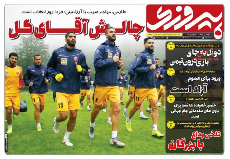 عناوین اخبار روزنامه پیروزی در روز شنبه ۲۹ تیر