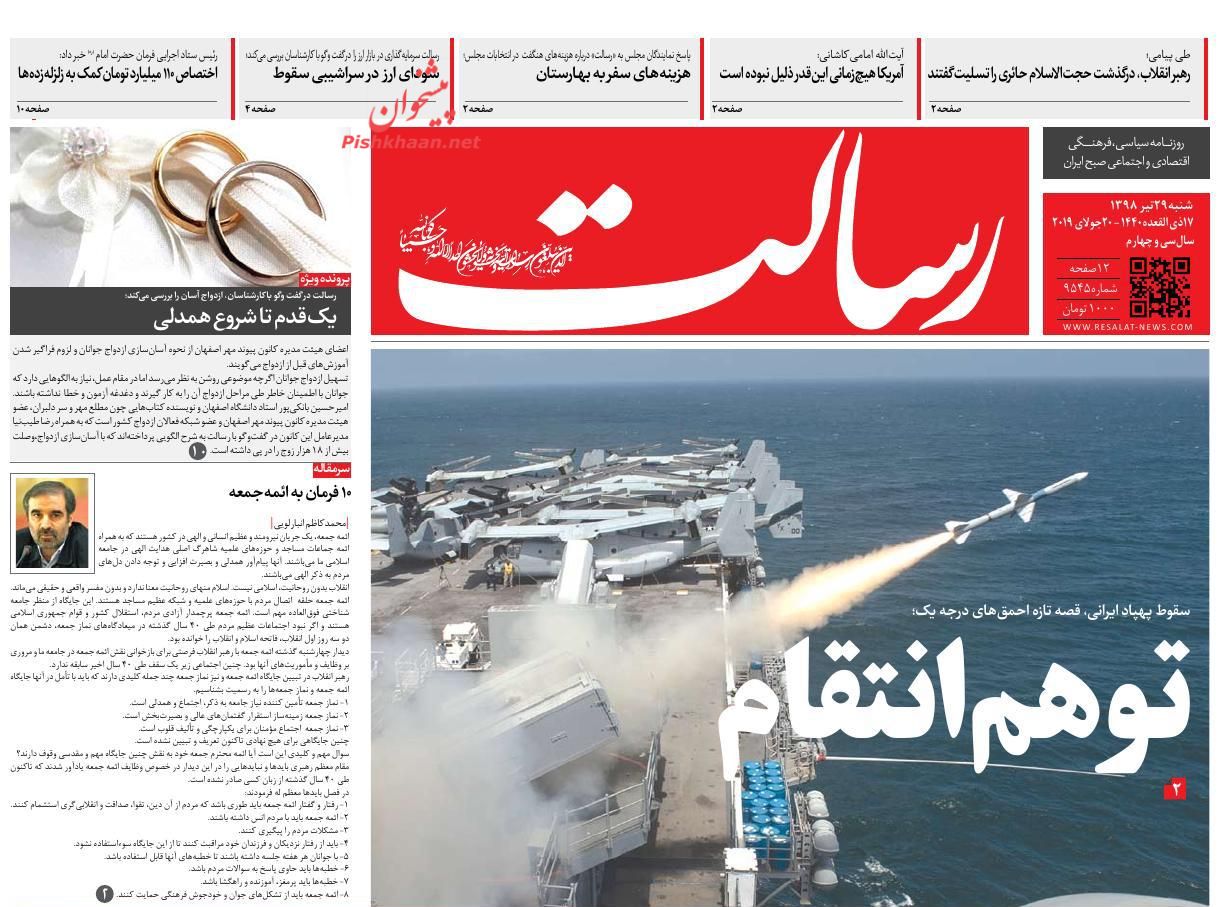 عناوین اخبار روزنامه رسالت در روز شنبه ۲۹ تیر