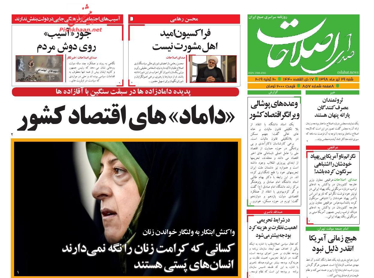 عناوین اخبار روزنامه صدای اصلاحات در روز شنبه ۲۹ تیر
