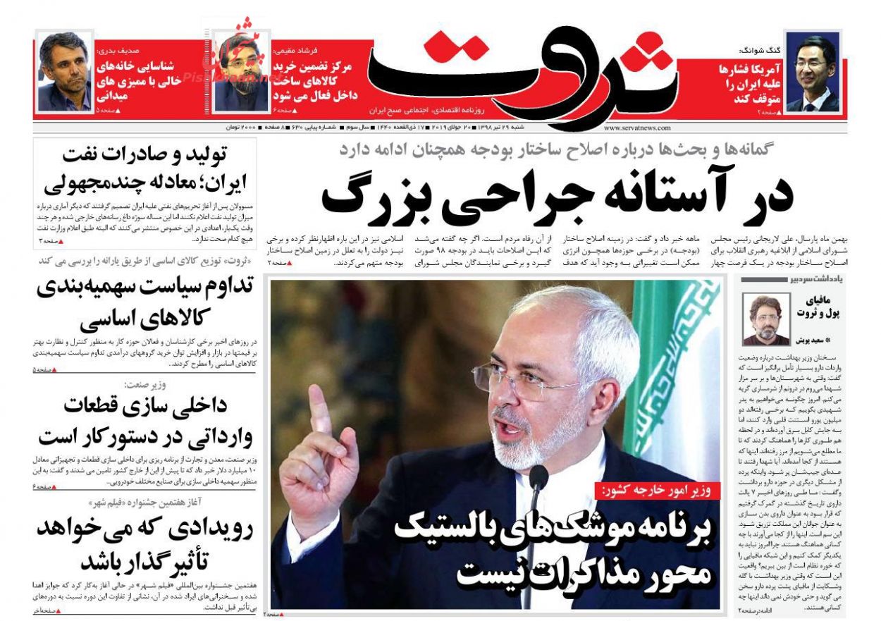 عناوین اخبار روزنامه ثروت در روز شنبه ۲۹ تیر