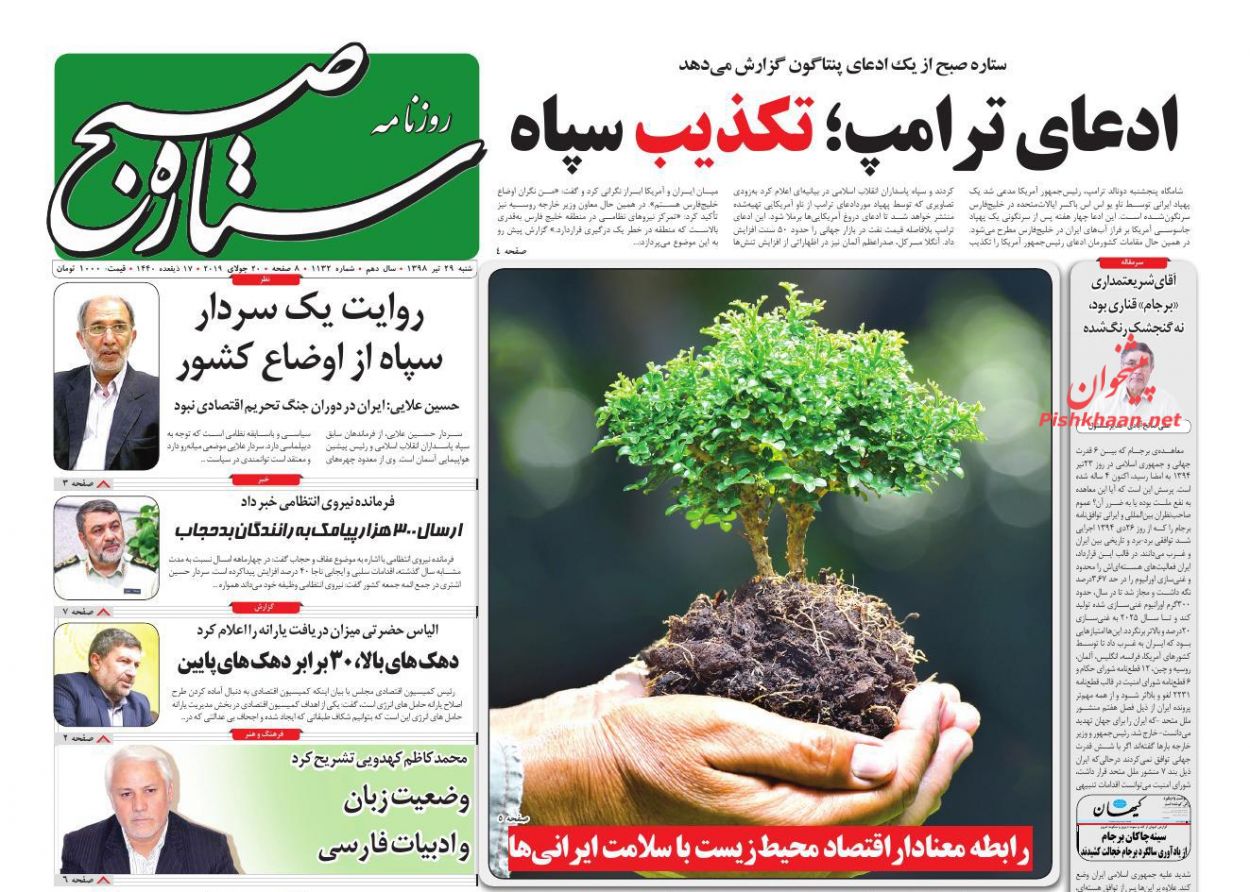 عناوین اخبار روزنامه ستاره صبح در روز شنبه ۲۹ تیر