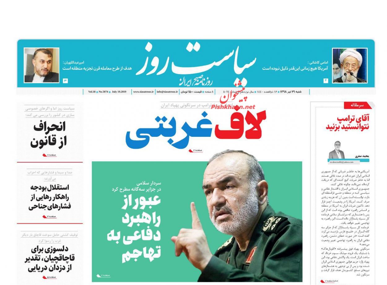 عناوین اخبار روزنامه سیاست روز در روز شنبه ۲۹ تیر