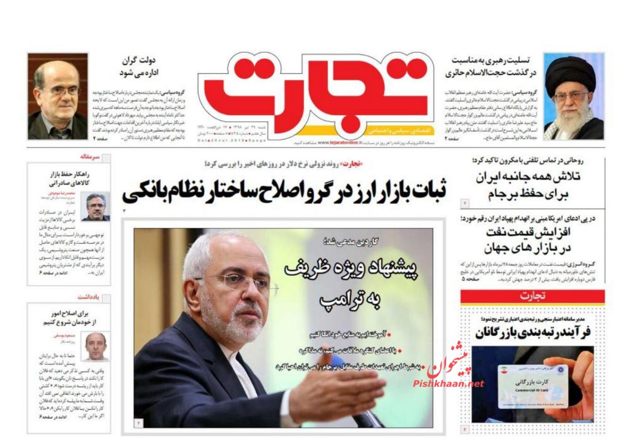 عناوین اخبار روزنامه تجارت در روز شنبه ۲۹ تیر