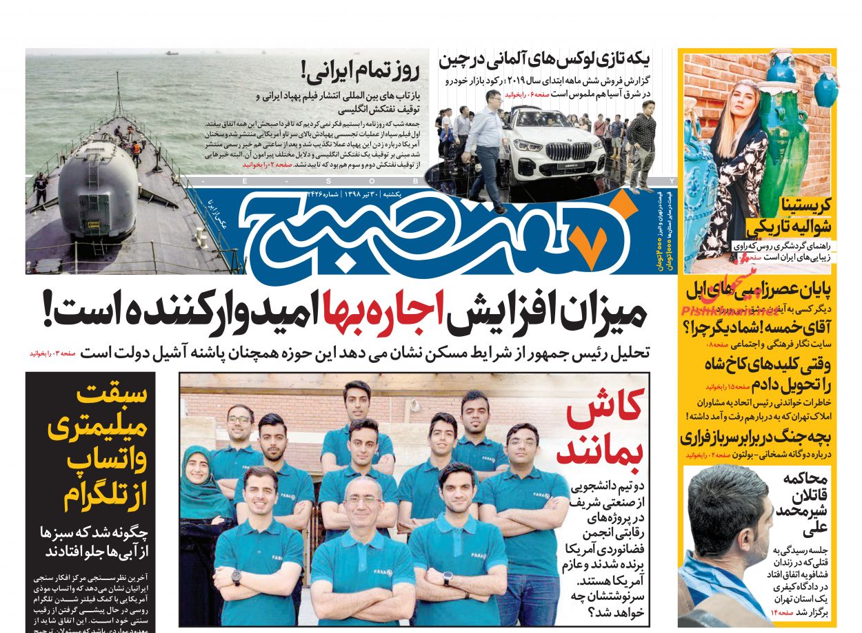 عناوین اخبار روزنامه هفت صبح در روز یکشنبه‌ ۳۰ تیر