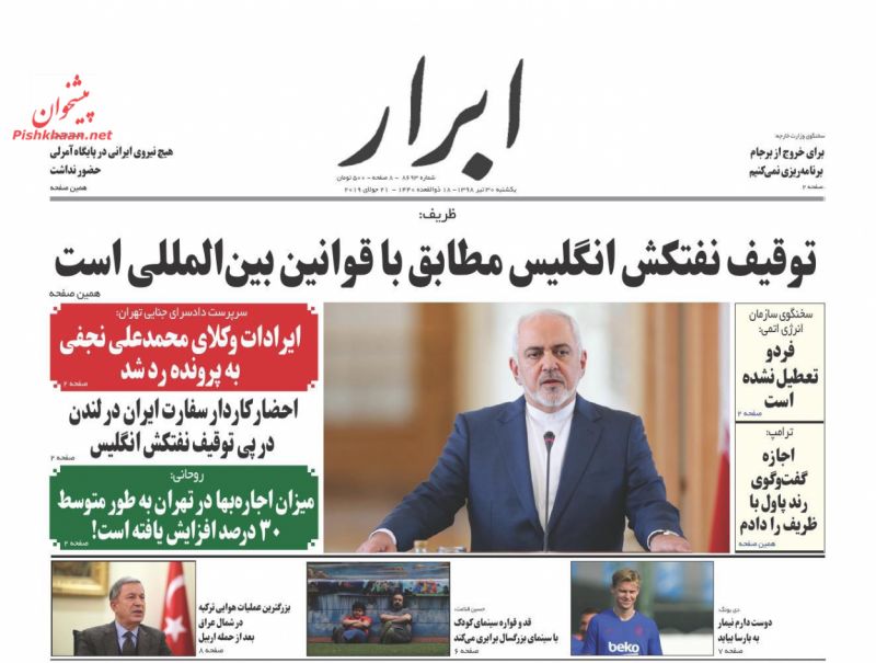 عناوین اخبار روزنامه ابرار در روز یکشنبه‌ ۳۰ تیر