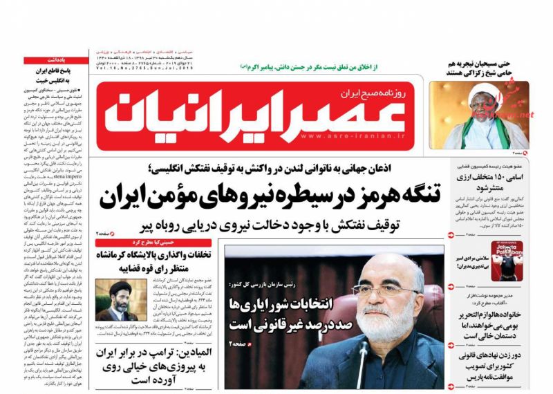 عناوین اخبار روزنامه عصر ایرانیان در روز یکشنبه‌ ۳۰ تیر