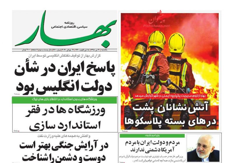 عناوین اخبار روزنامه بهار در روز یکشنبه‌ ۳۰ تیر