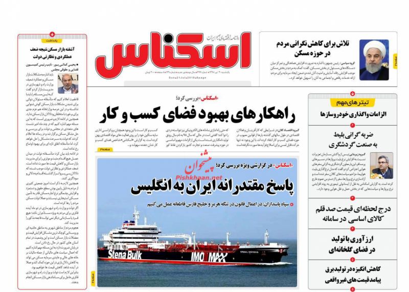 عناوین اخبار روزنامه اسکناس در روز یکشنبه‌ ۳۰ تیر