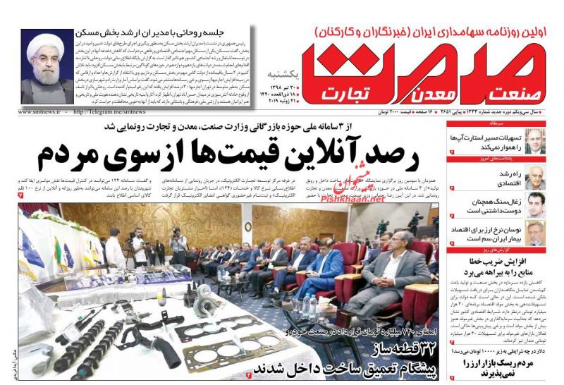 عناوین اخبار روزنامه صمت در روز یکشنبه‌ ۳۰ تیر