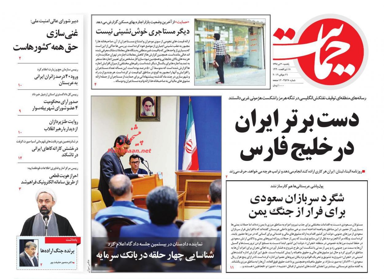 عناوین اخبار روزنامه حمایت در روز یکشنبه‌ ۳۰ تیر