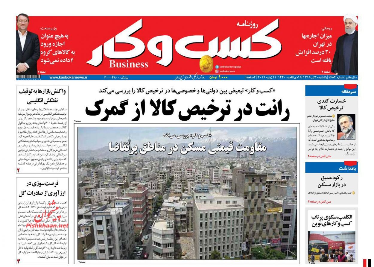 عناوین اخبار روزنامه كسب و كار در روز یکشنبه‌ ۳۰ تیر