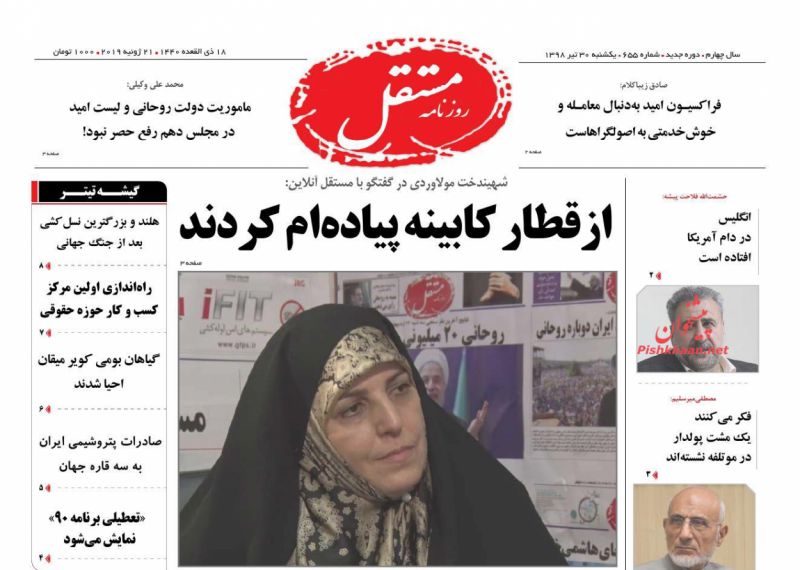 عناوین اخبار روزنامه مستقل در روز یکشنبه‌ ۳۰ تیر