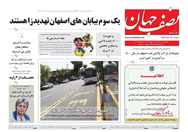 عناوین اخبار روزنامه نصف جهان در روز یکشنبه‌ ۳۰ تیر