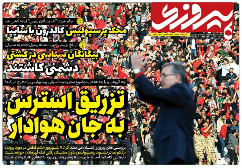 عناوین اخبار روزنامه پیروزی در روز یکشنبه‌ ۳۰ تیر