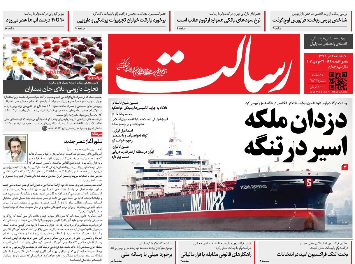 عناوین اخبار روزنامه رسالت در روز یکشنبه‌ ۳۰ تیر
