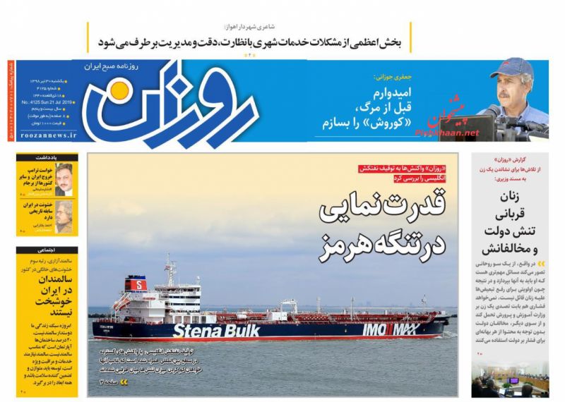 عناوین اخبار روزنامه روزان در روز یکشنبه‌ ۳۰ تیر