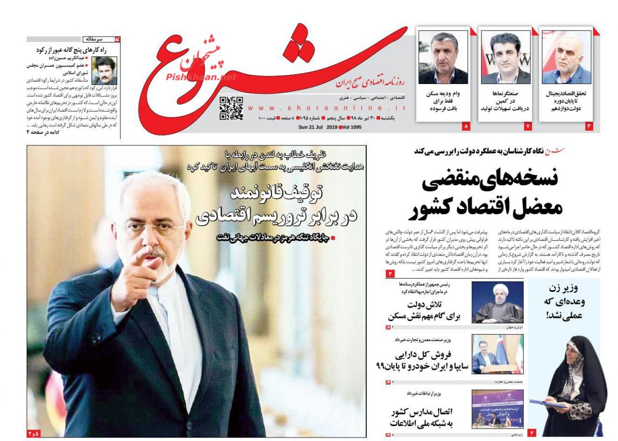 عناوین اخبار روزنامه شروع در روز یکشنبه‌ ۳۰ تیر