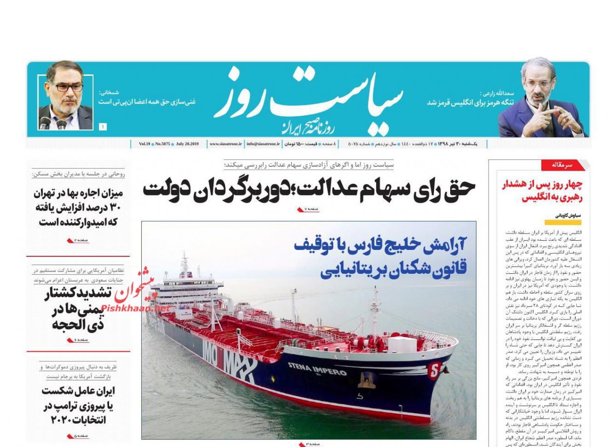 عناوین اخبار روزنامه سیاست روز در روز یکشنبه‌ ۳۰ تیر