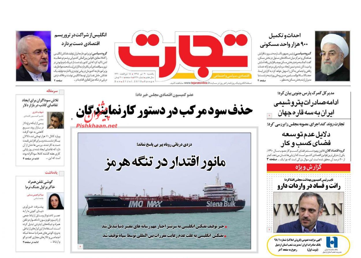 عناوین اخبار روزنامه تجارت در روز یکشنبه‌ ۳۰ تیر