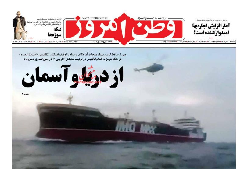 عناوین اخبار روزنامه وطن امروز در روز یکشنبه‌ ۳۰ تیر