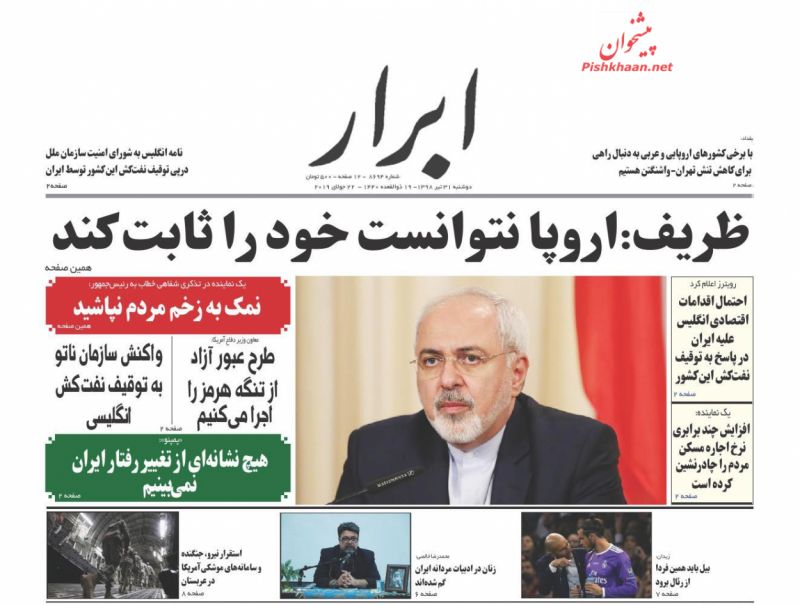 عناوین اخبار روزنامه ابرار در روز دوشنبه ۳۱ تیر