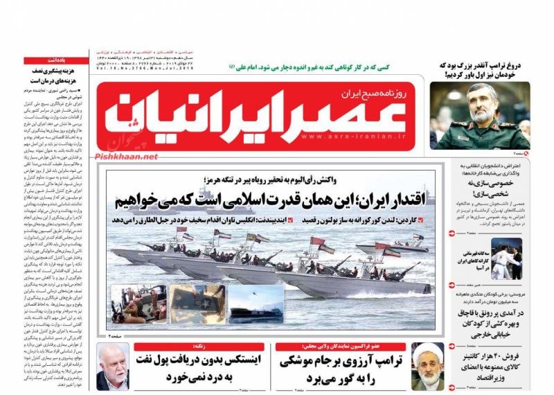 عناوین اخبار روزنامه عصر ایرانیان در روز دوشنبه ۳۱ تیر