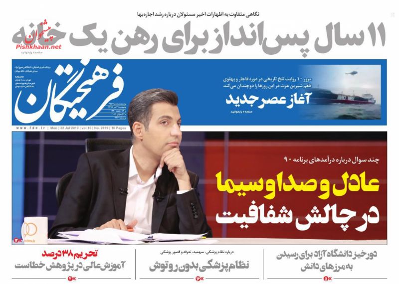 عناوین اخبار روزنامه فرهیختگان در روز دوشنبه ۳۱ تیر